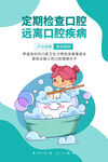 口腔健康海报