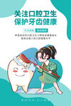 牙齿健康海报