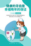 牙齿牙科海报