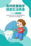 牙齿宣传海报