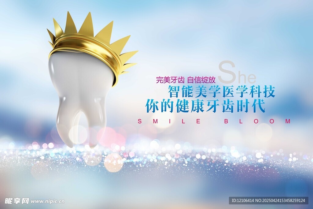 牙齿戴皇冠 开启护牙新时代