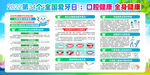 口腔健康宣传栏