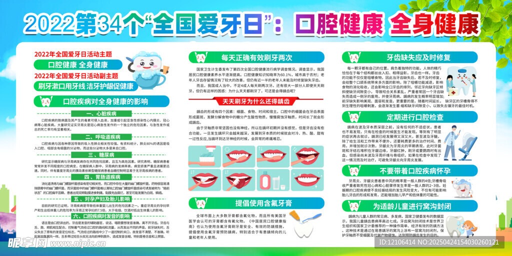 口腔健康宣传栏
