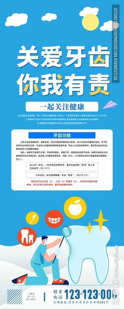 关爱牙齿宣传海报