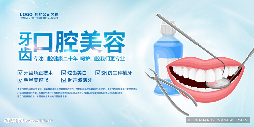 口腔美容牙齿海报