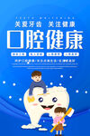 口腔健康牙科海报