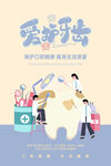爱护牙齿海报