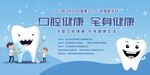 口腔健康宣传海报