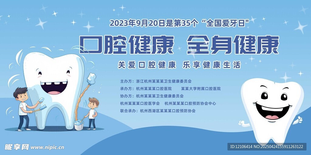 口腔健康宣传海报
