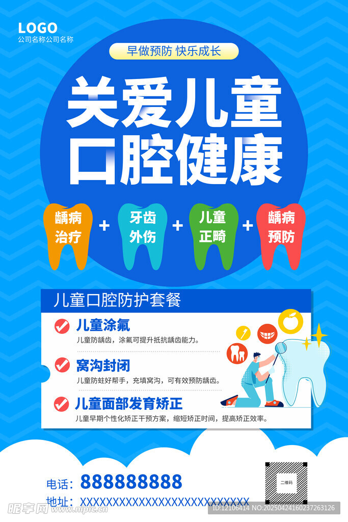 关爱儿童口腔健康