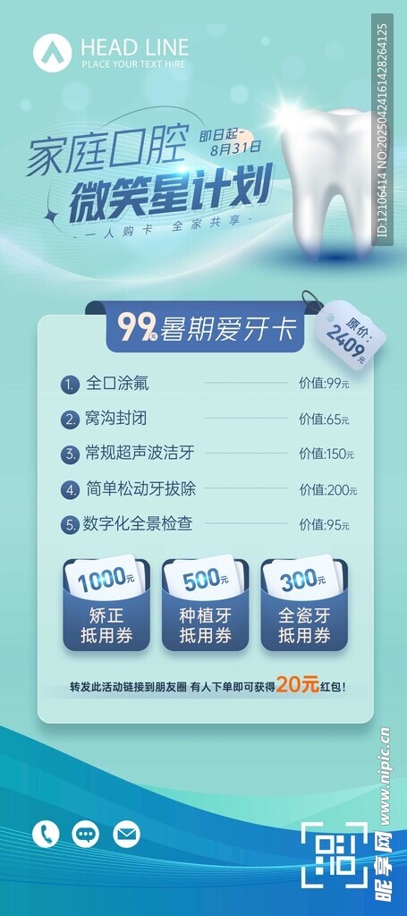 牙齿护理产品价格表