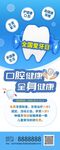 口腔健康检查优惠活动