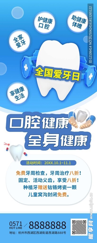 口腔健康检查优惠活动