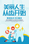 美丽人生从齿开始宣传图