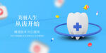 关爱牙齿 从齿开始