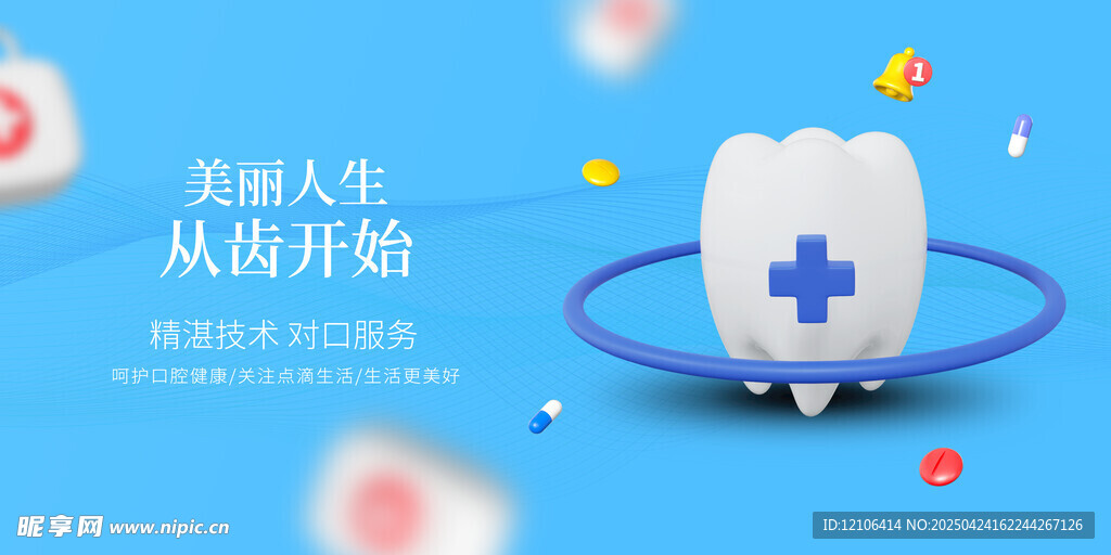 关爱牙齿 从齿开始