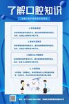 口腔知识科普宣传页