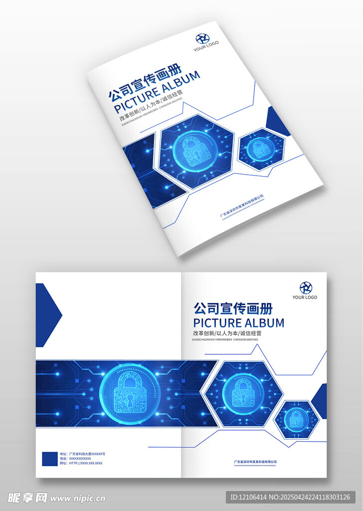 科技风企业宣传册画册封面