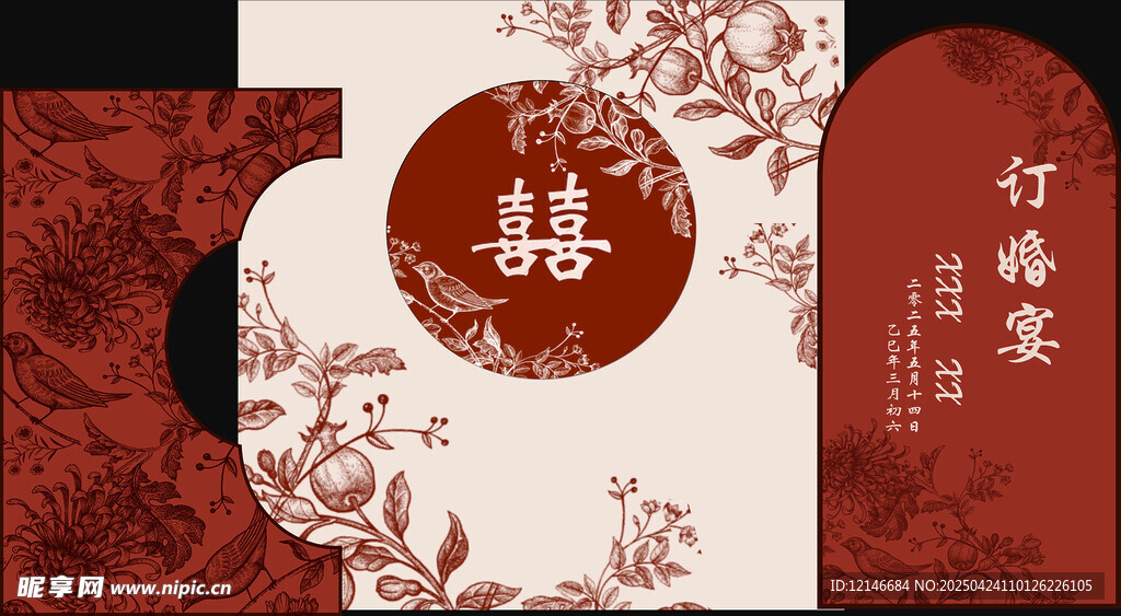 订婚宴  