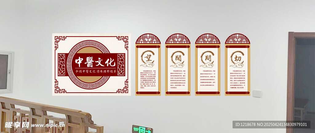 中医养生文化墙