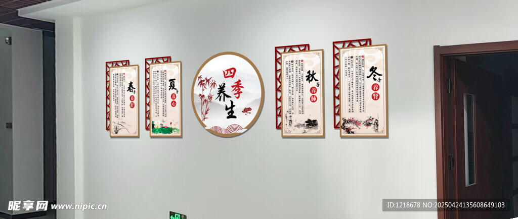 中医诊所文化墙