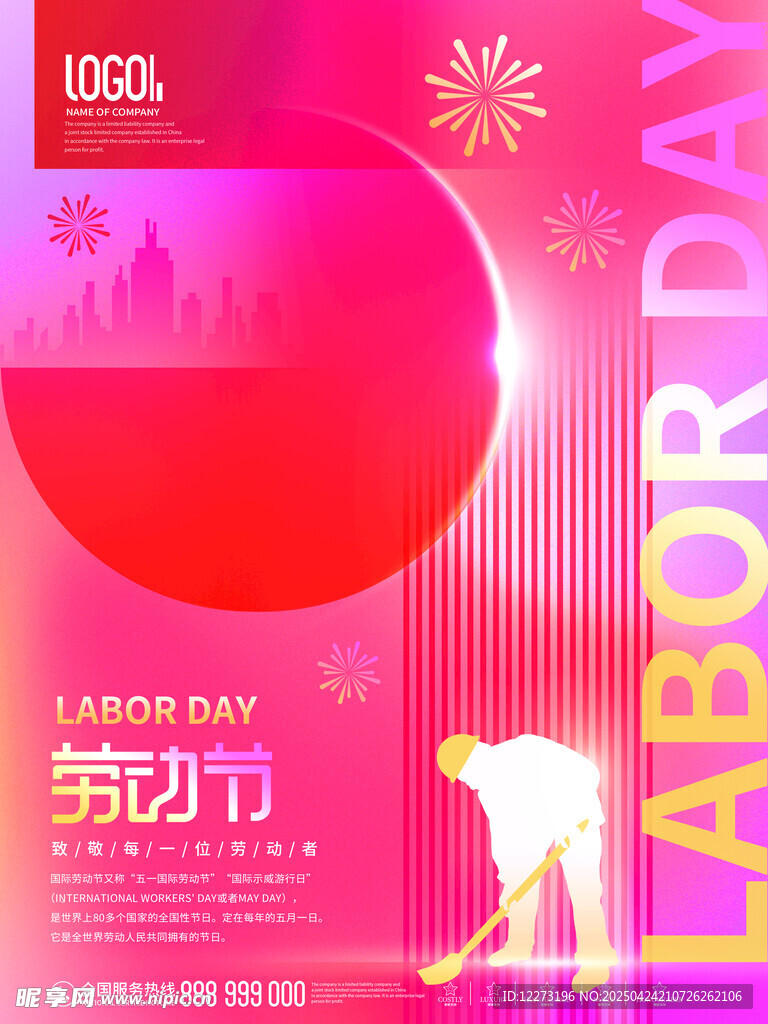 五一劳动节宣传海报