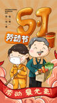五一劳动节欢乐插画
