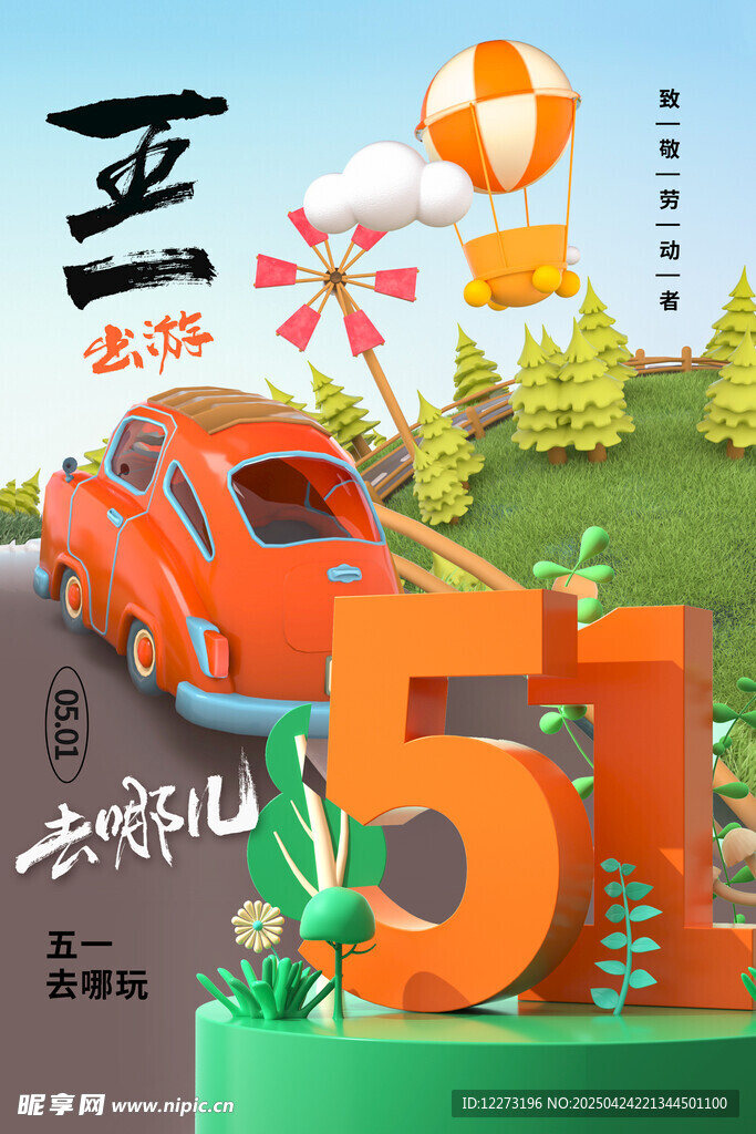五一出游插画场景