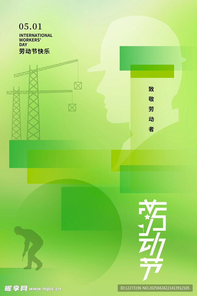绿色工地劳动场景