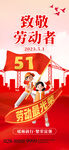 五一致敬劳动者宣传图