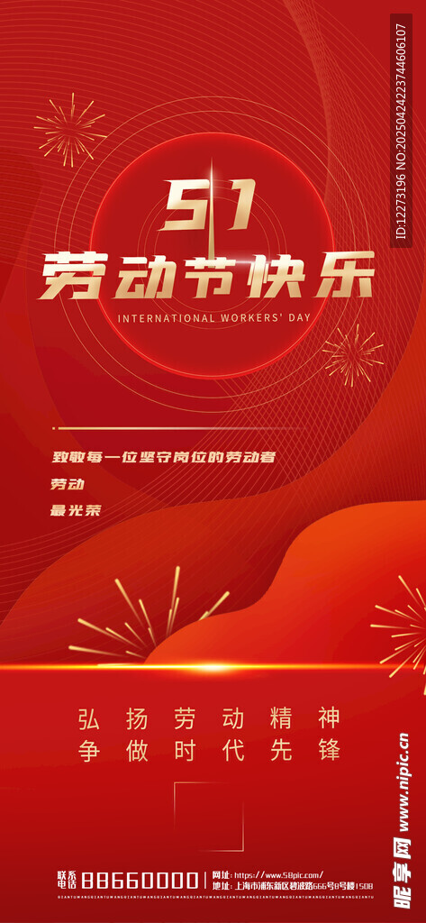 五一劳动节快乐海报