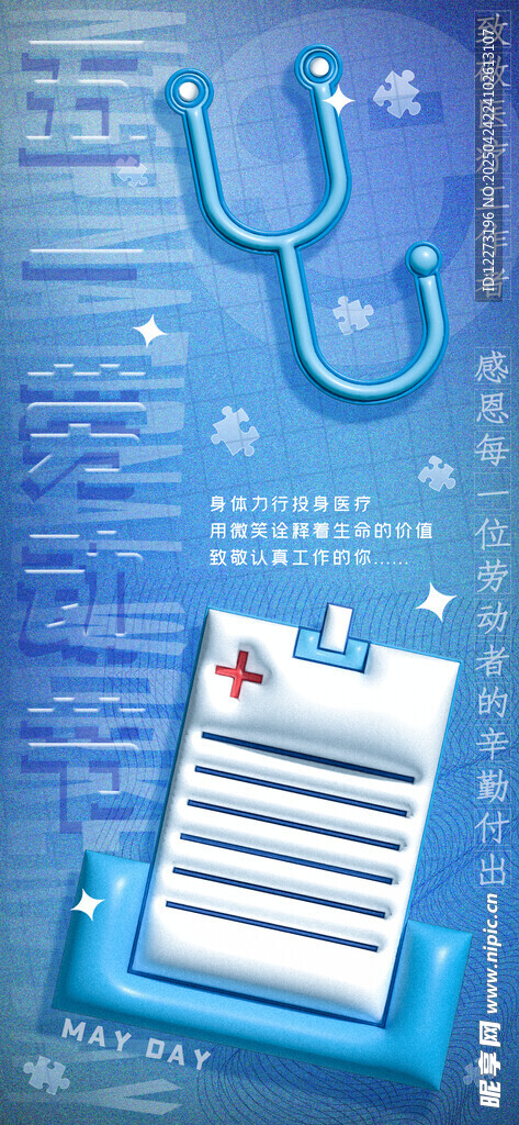 医疗记录与听诊器图标