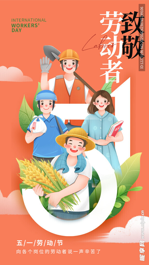 致敬劳动者插画海报