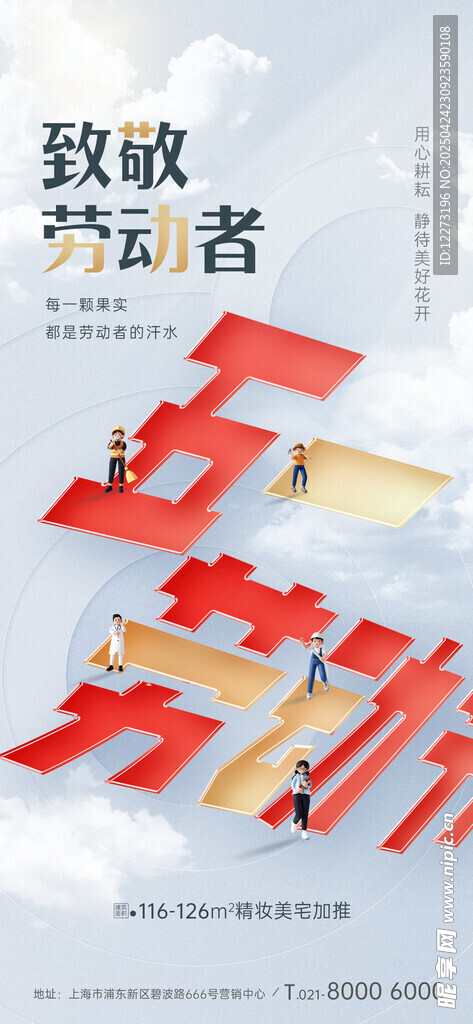致敬劳动者宣传素材