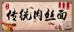 肉丝面