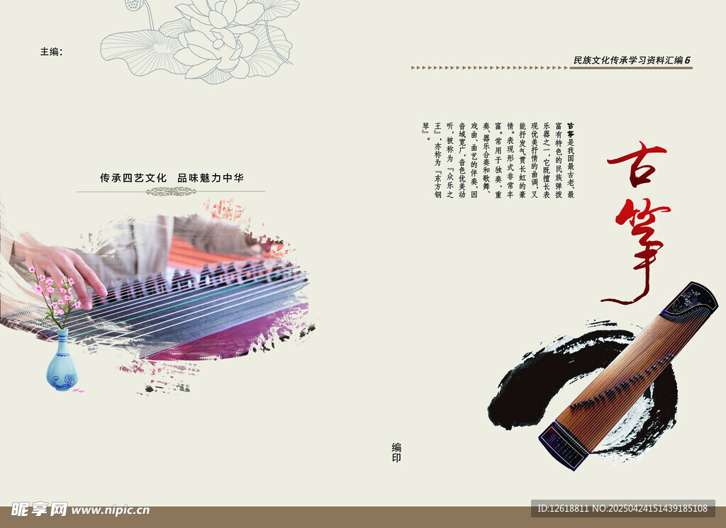 古筝