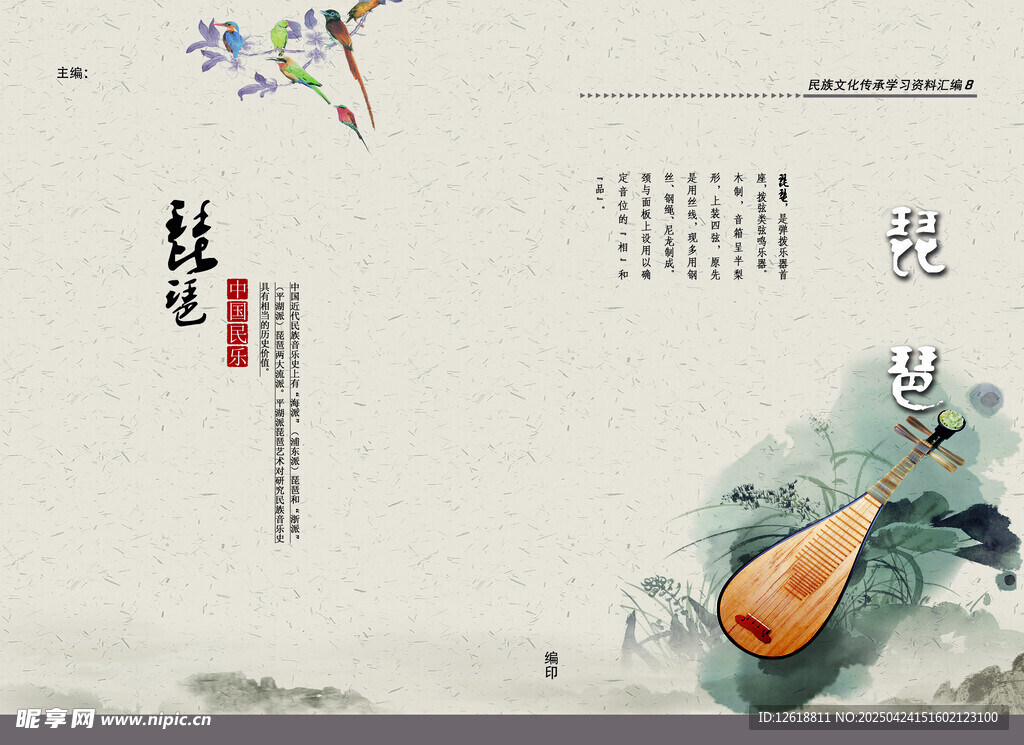琵琶