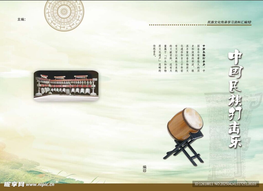 中国民族打击乐