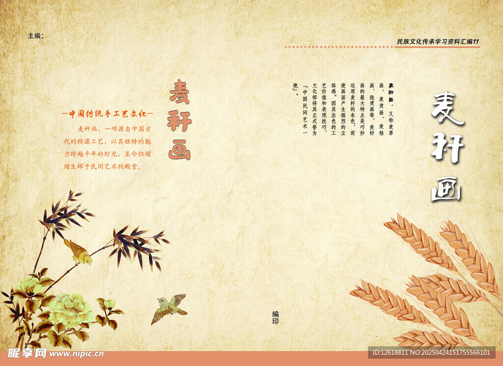 麦秆画