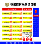 张记桂林米粉价目表