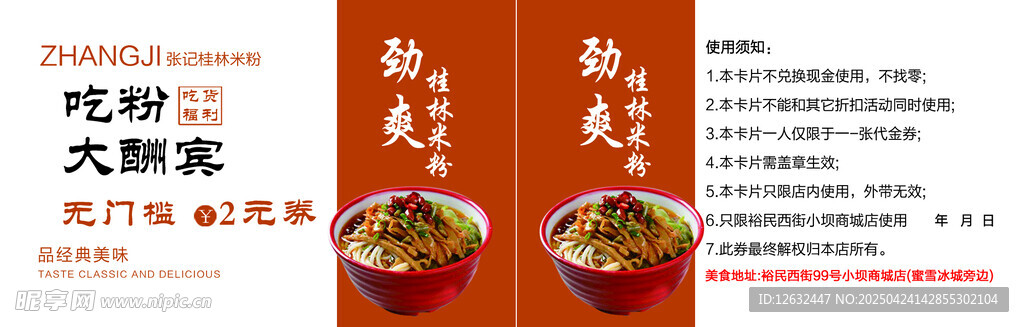 张记笋尖米粉名片