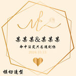 结婚指示牌