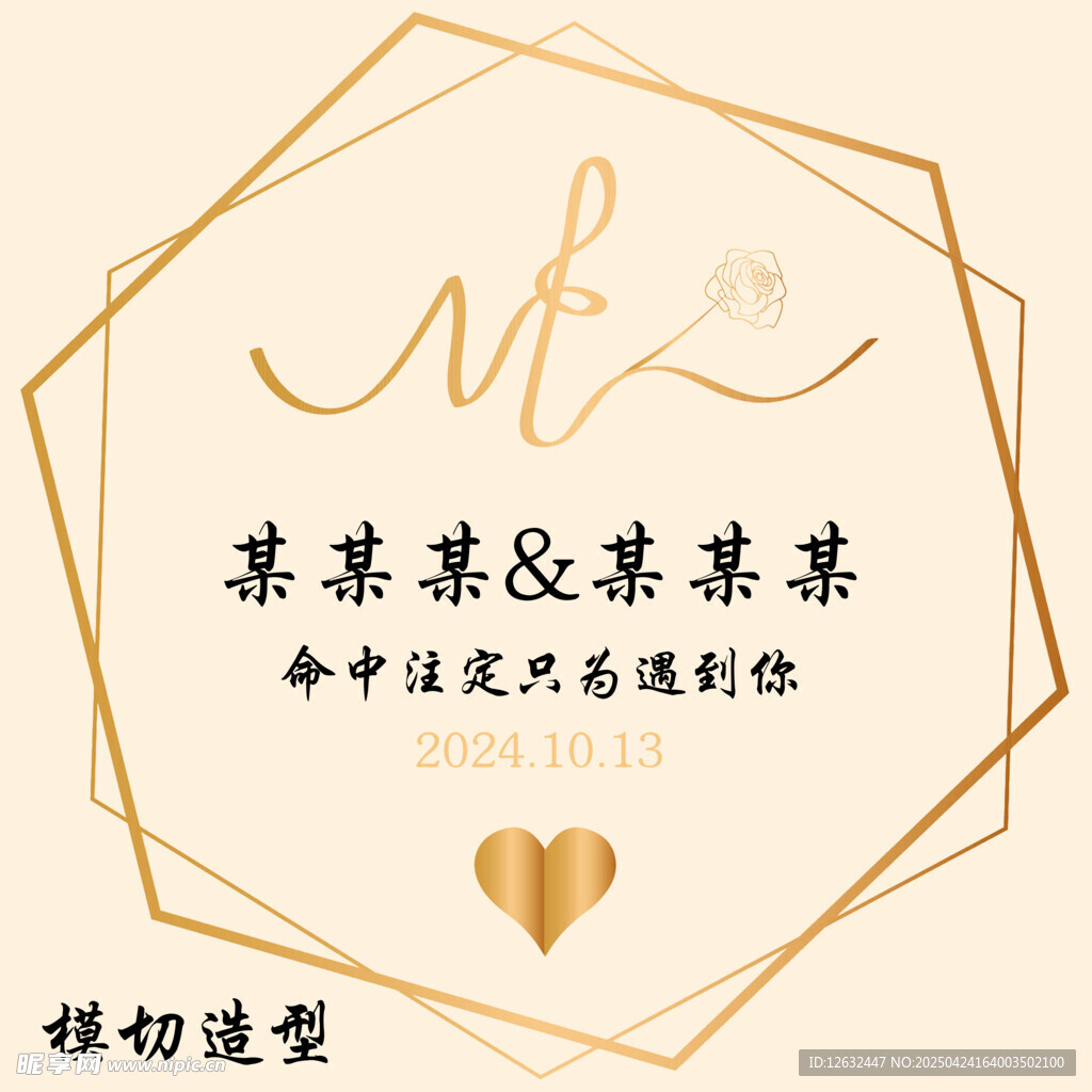结婚指示牌