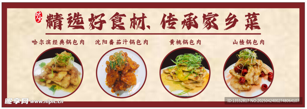 精选传统佳肴 传承家乡味