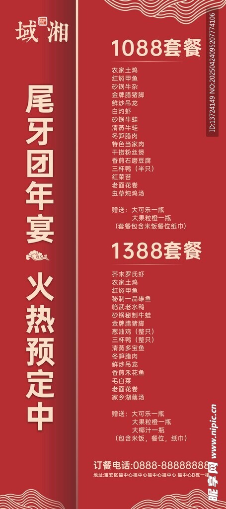 团年宴海报