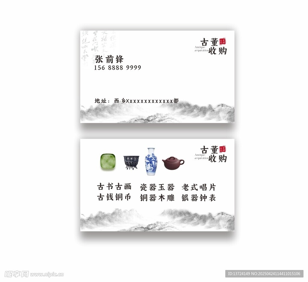 古董收购名片