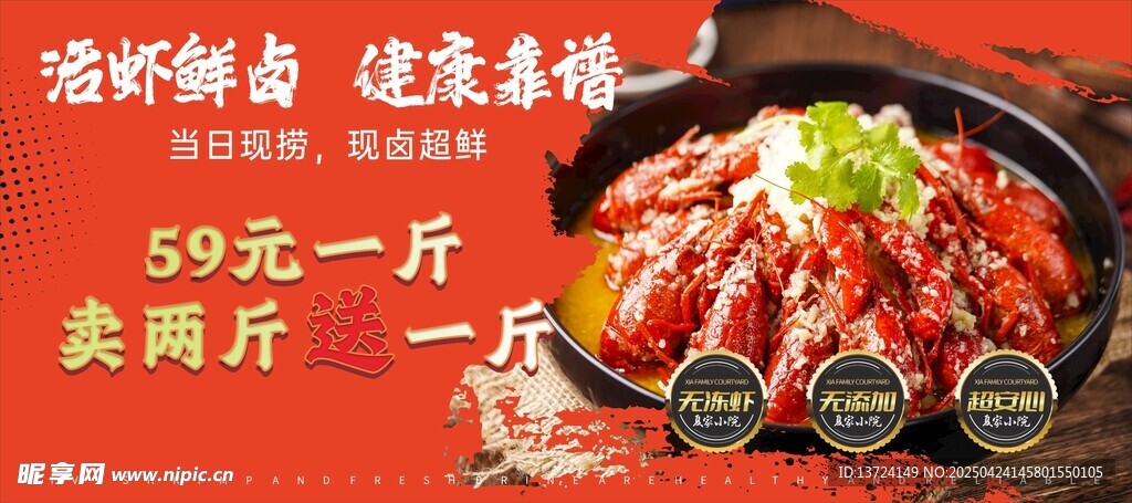 蒜蓉小龙虾海报