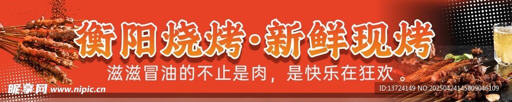 烧烤海报