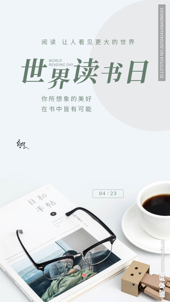 世界读书日