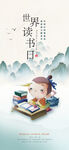 世界读书日